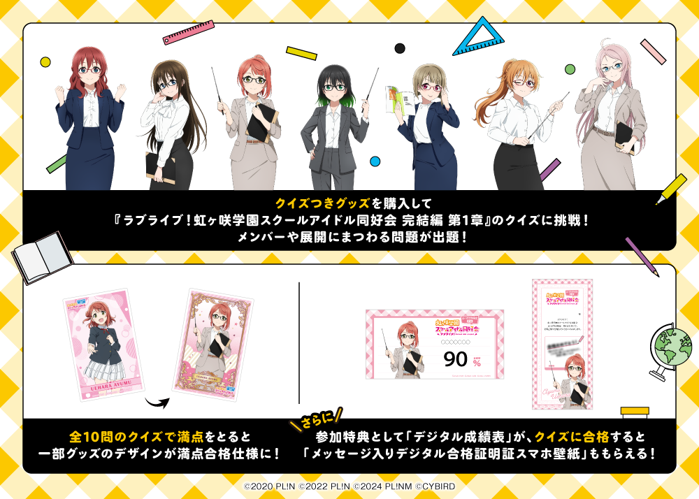 ラブライブ！虹ヶ咲学園スクールアイドル同好会 えいがさき検定